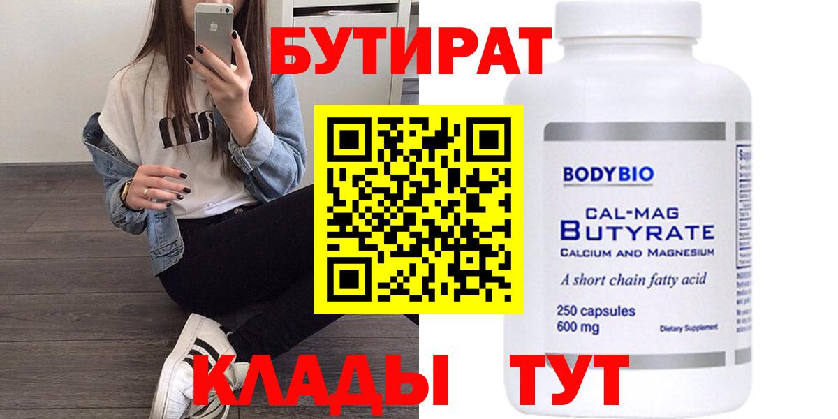 БУТИРАТ BDO 33% Кудымкар