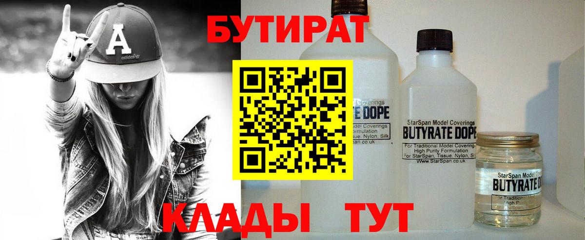 Бутират  БУТИРАТ Butirat  Вход с VPN  Кудымкар 