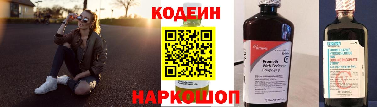 Кудымкар  Кодеин Purple Drank  Вход с VPN 