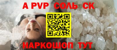 спайс Шебекино